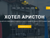 Ariston hotel